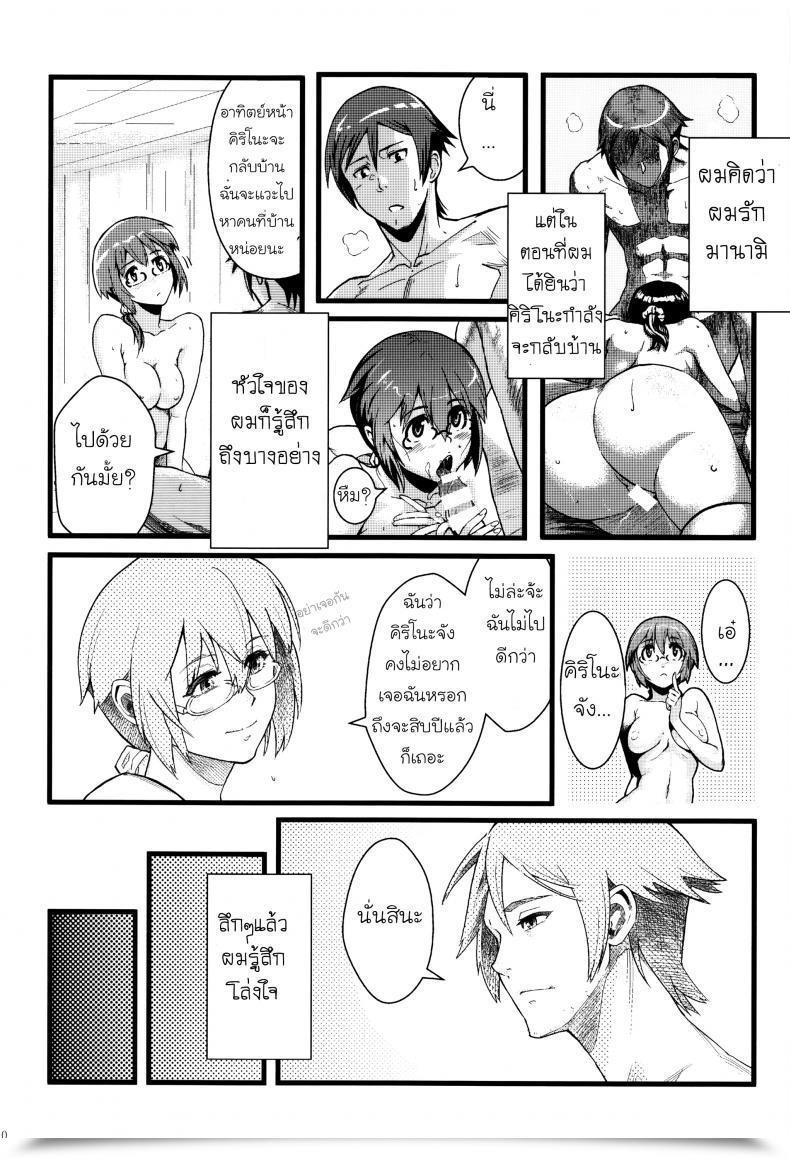 Doujin Shouka Juunengo No Jinsei Soudan Vol. 1 โดจินแปลไทย 19