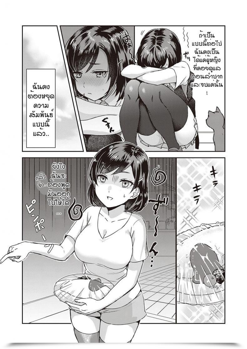 Doujin Popijiro Sewa Yaki Endo Resu โดจินแปลไทย 11