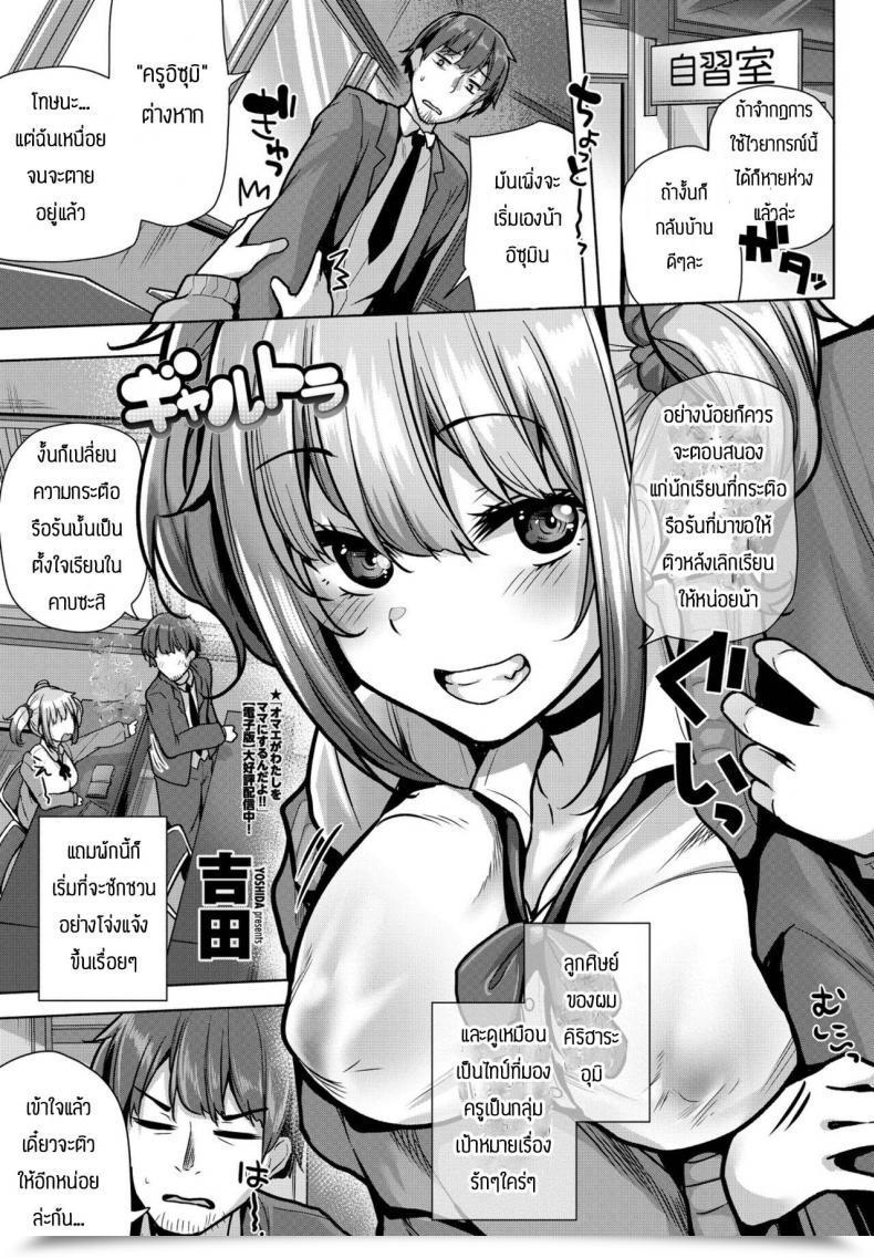 Doujin Yoshida Gyarutora โดจินแปลไทย 1