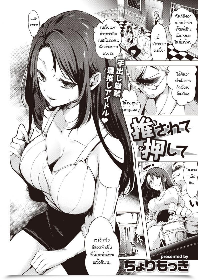 Doujin Cyori Mokki Osarete Oshite โดจินแปลไทย 59