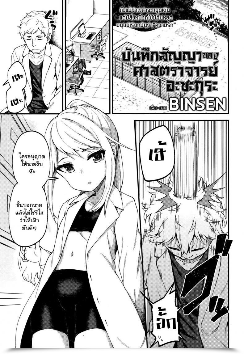 Doujin Binsen Asakura Hakase No Bibouroku Professor Asakura'S Memorandum Towako Nana โดจินแปลไทย 21