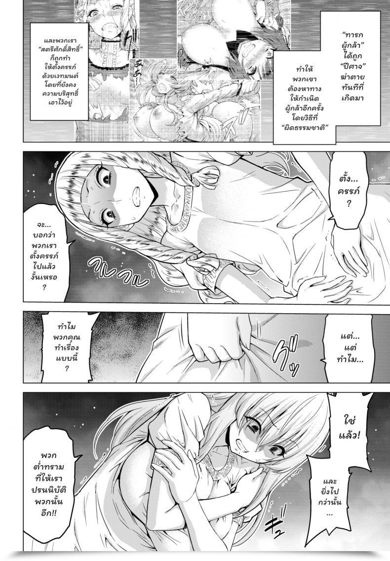 Doujin Yamada Gogogo Seijo No Rakuin -Annunciation Of Despair- Vol. 2 โดจินแปลไทย 7