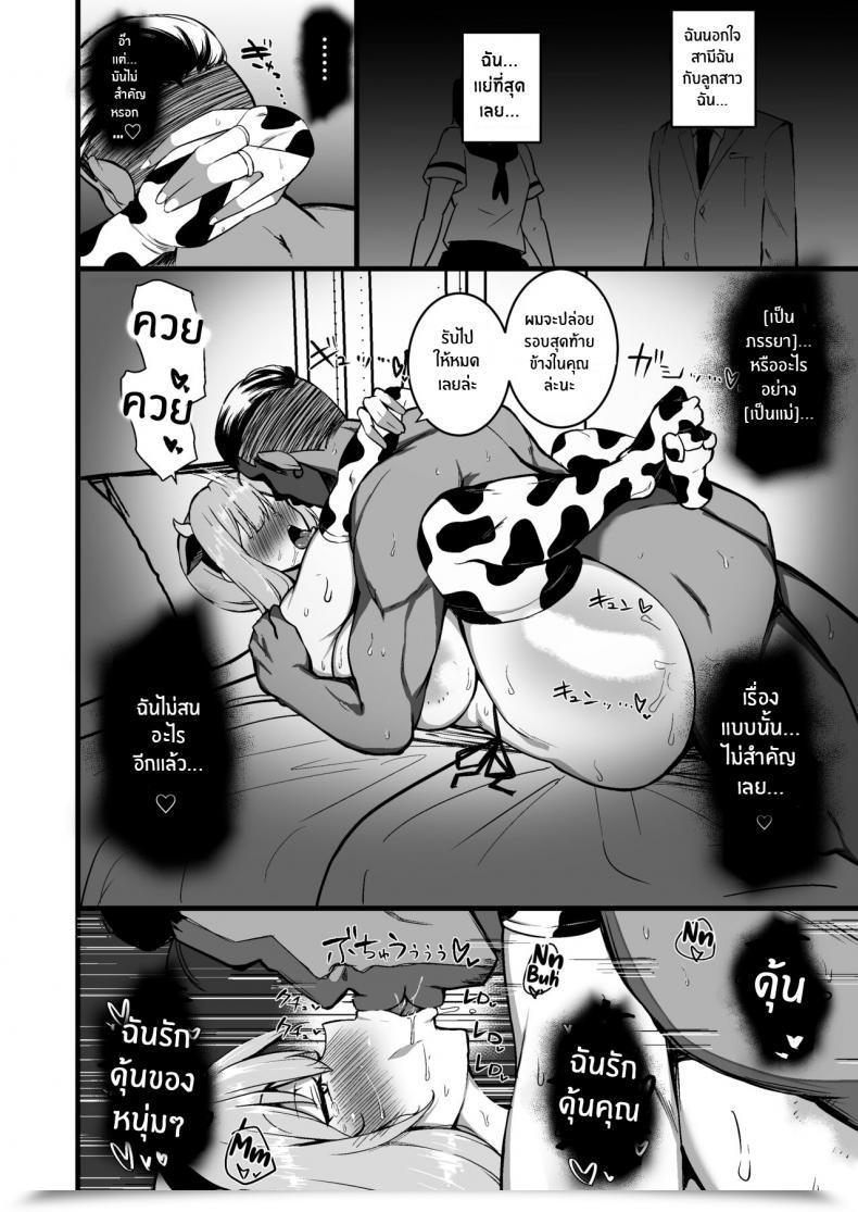 Doujin Sinoriya Sinori Musume No Kareshi Ni Ochiru Okaa-San โดจินแปลไทย 105