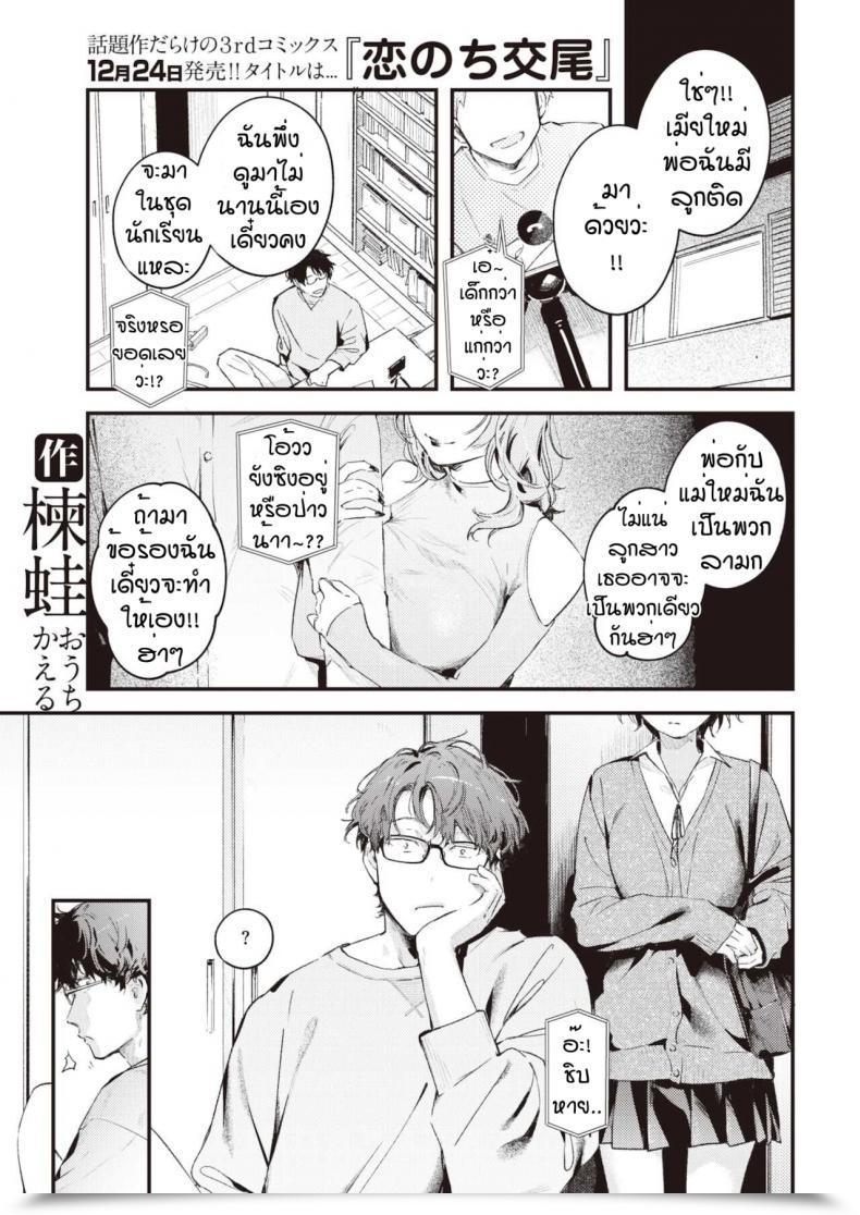 Doujin Ouchi Kaeru Nitasya Doushi โดจินแปลไทย 25
