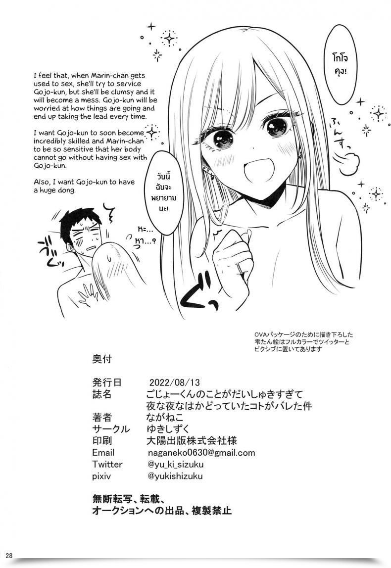 Doujin C100 Yukisizuku Naganeko Gojou-Kun No Koto Ga Daishuki Sugite Yona Yona Hakadotte Ita Koto Ga Bareta Ken Sono Bisque Doll Wa Koi O Suru โดจินแปลไทย 57