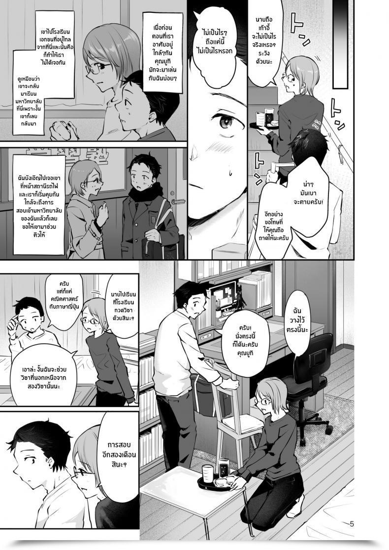 Doujin Seto Ryouko Yuki No Furu Koro โดจินแปลไทย 5