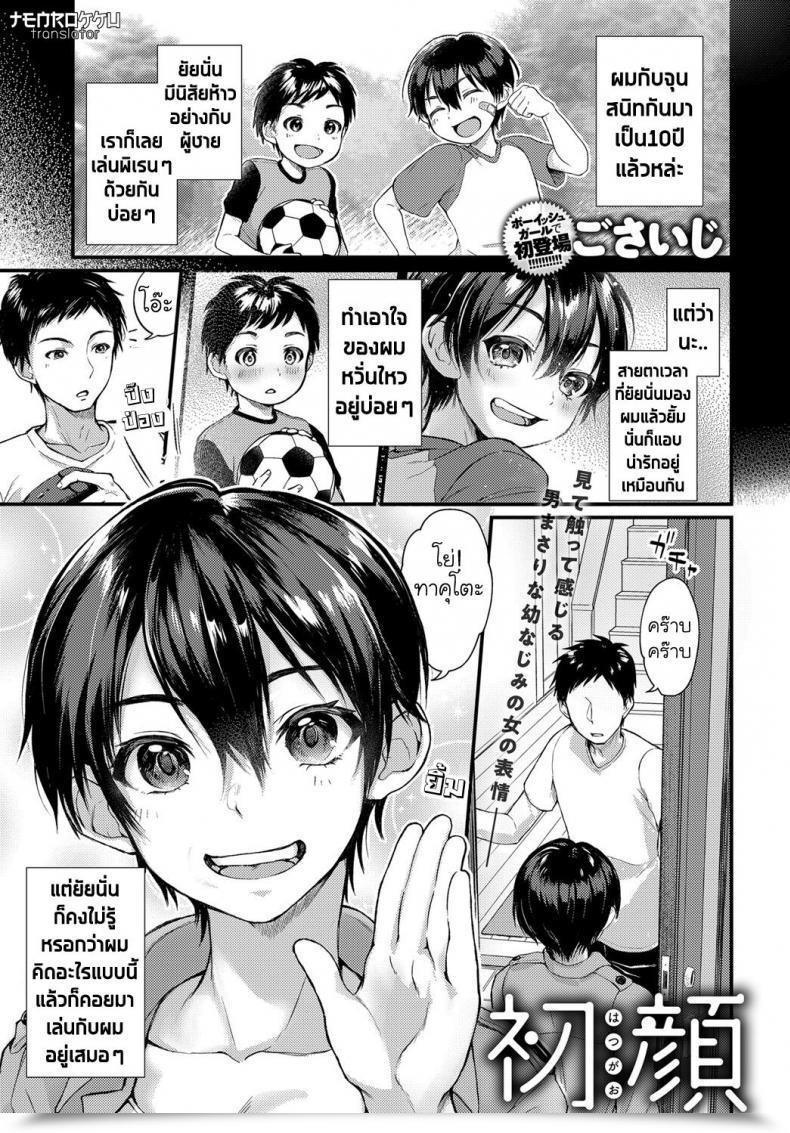 Doujin Gosaiji Hatsugao โดจินแปลไทย 45