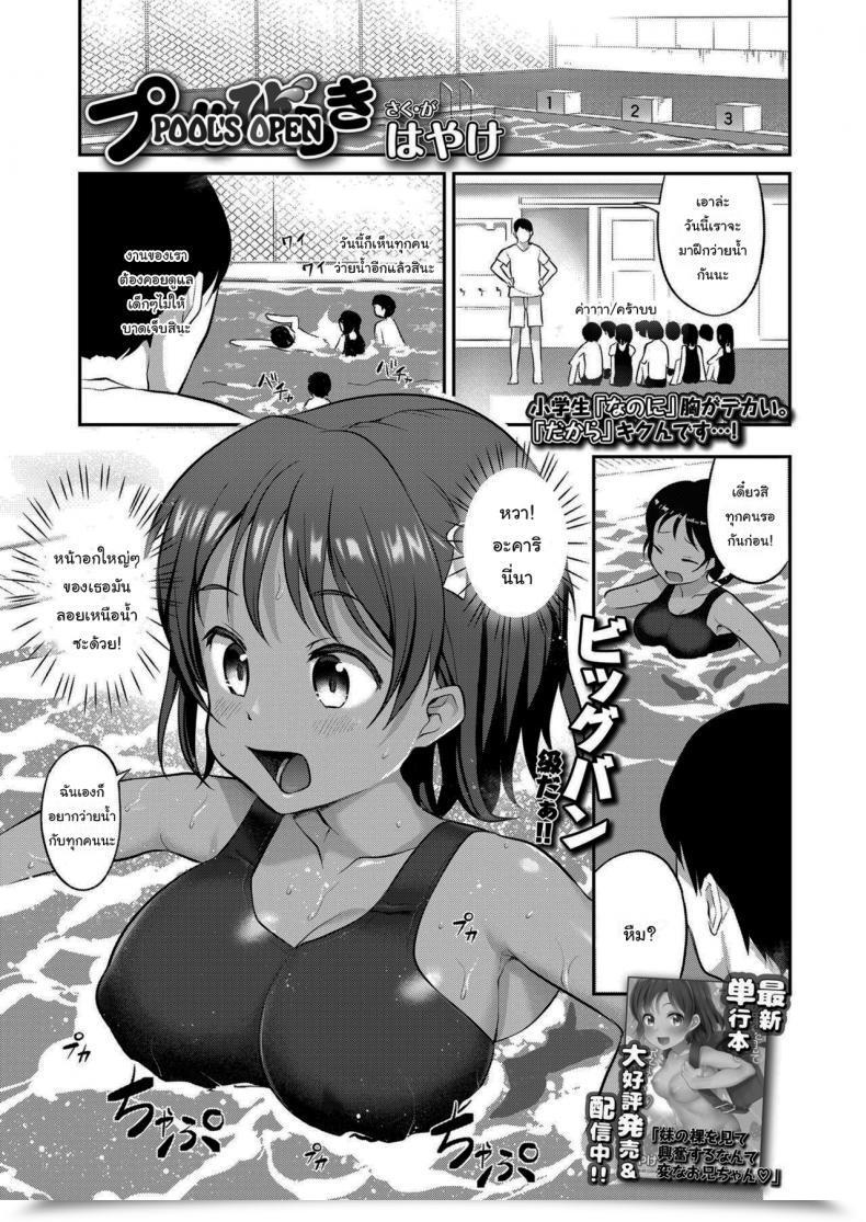 Doujin Hayake Pool Biraki Pool'S Open Comedian Lo 2021-09 โดจินแปลไทย 47