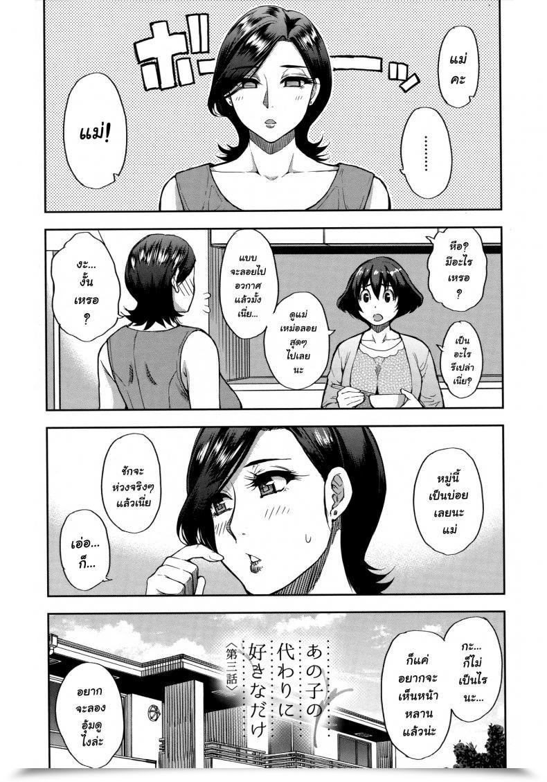 Doujin Shunjou Shuusuke Anoko No Kawari Ni Suki Na Dake Vol. 3 โดจินแปลไทย 1