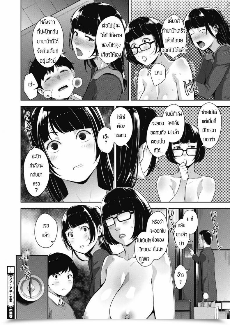 Doujin Sugi G Mama Ane Mama โดจินแปลไทย 23