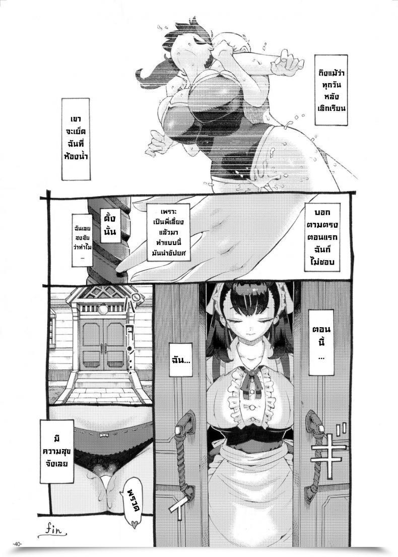 Doujin Naivta Nishi Yoshiyuki Sodate No Uba Wa Boku No Mono โดจินแปลไทย 75