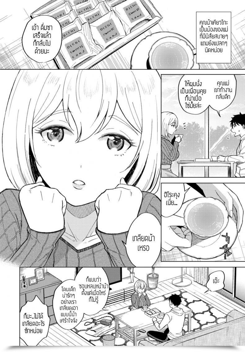 Doujin Koori Kyouko San Niha Kanawanai โดจินแปลไทย 3