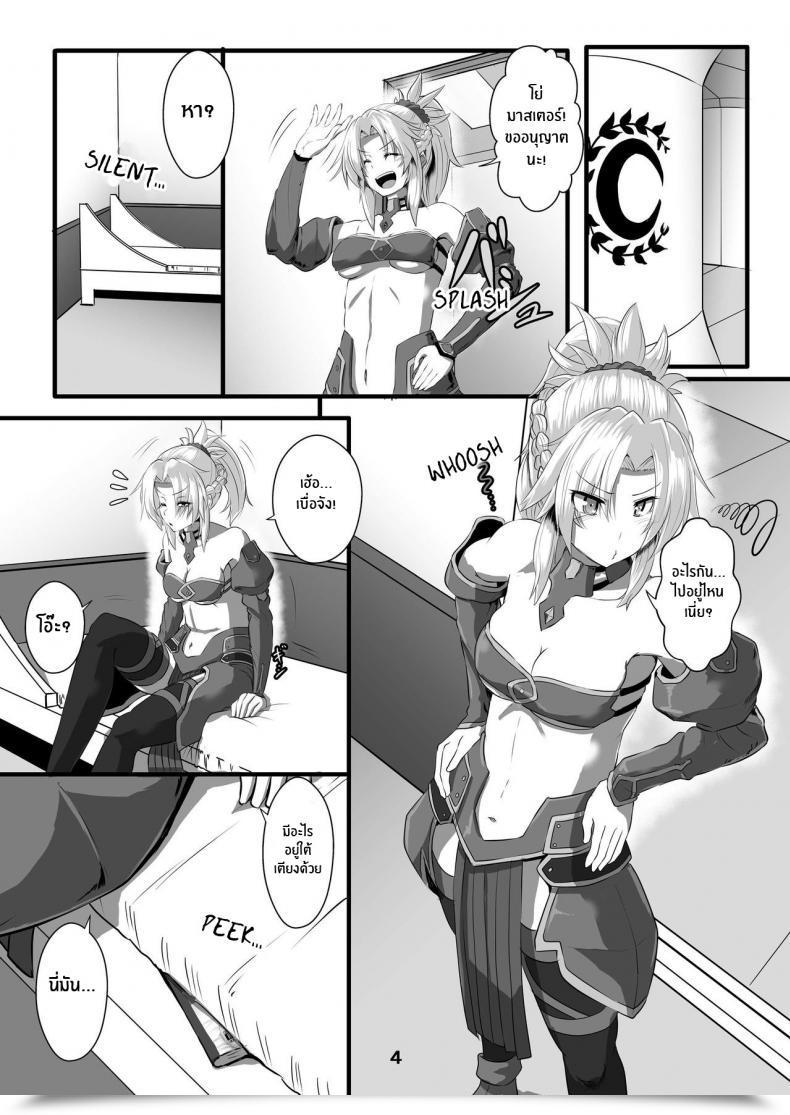 Doujin Arachno☆Mania Kumoemon Mor-San Shibarasete!! Destiny Grand Order โดจินแปลไทย 5