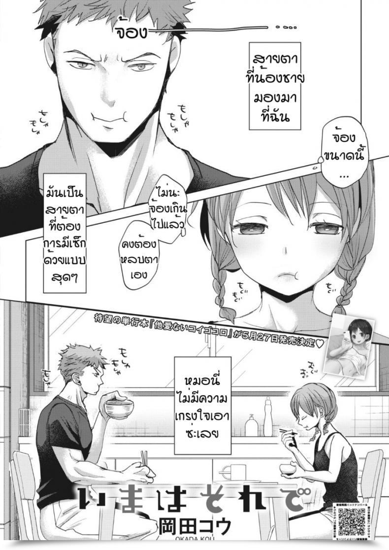 Doujin Okada Kou Imaha Sorede โดจินแปลไทย 3