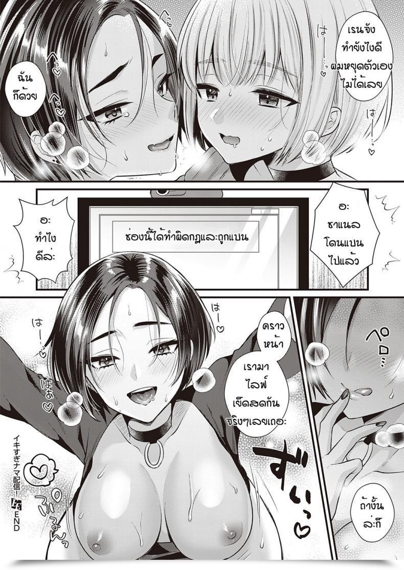 Doujin Kisaki Noah Ikisugi Nama Haishin โดจินแปลไทย 43