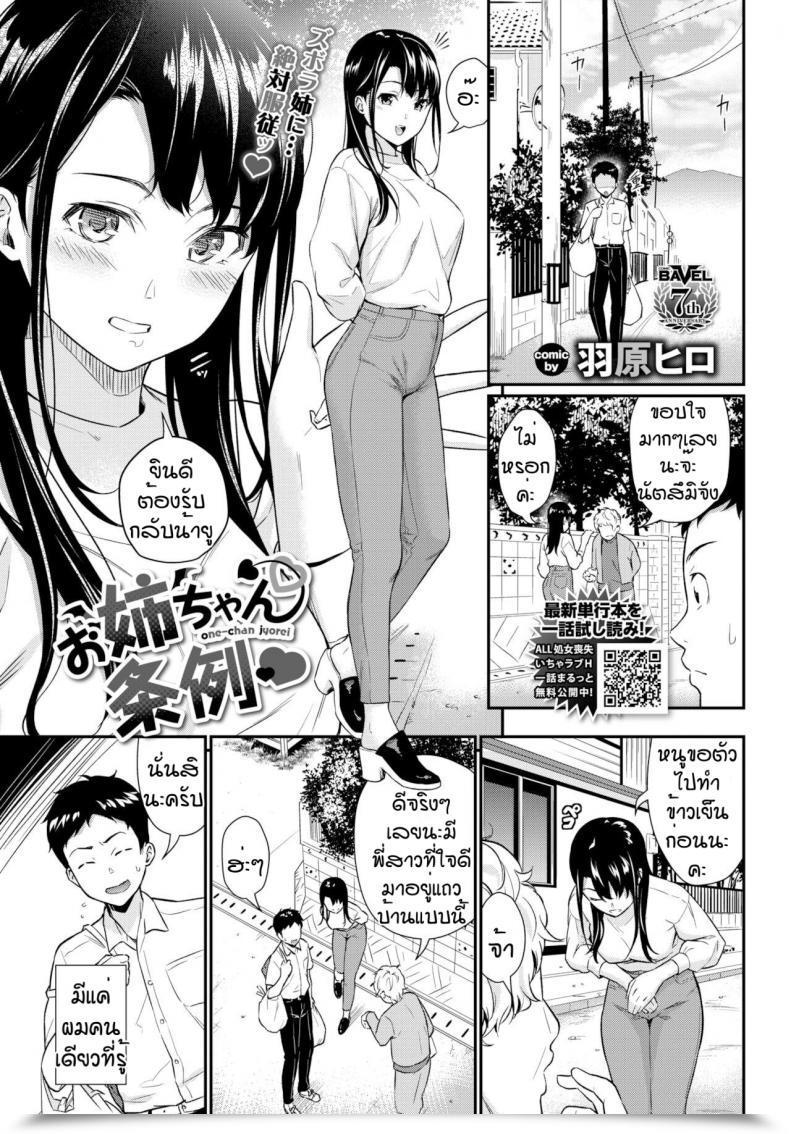 Doujin Wabara Hiro One-Chan Jyorei โดจินแปลไทย 51