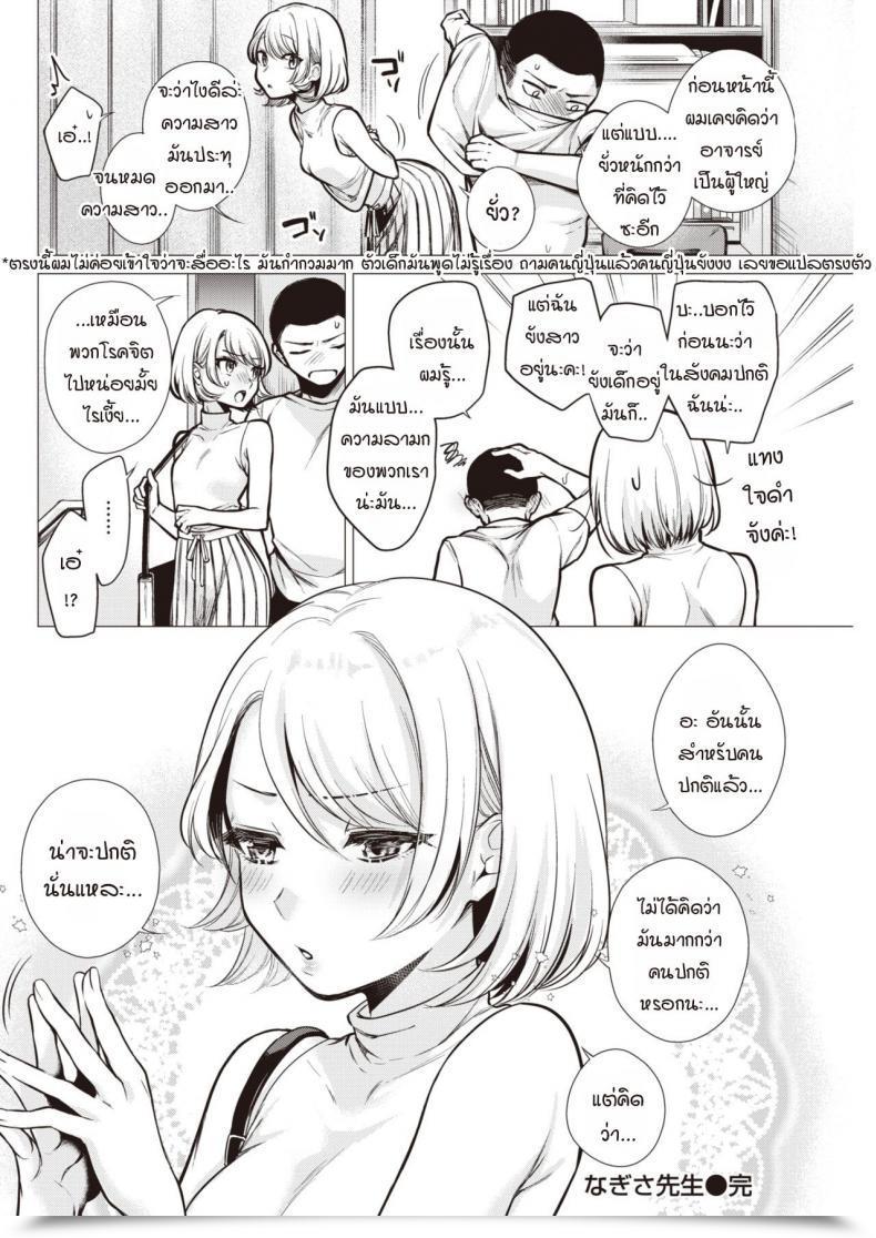 Doujin Tsugumi Suzuma Nagisa Sensei โดจินแปลไทย 39