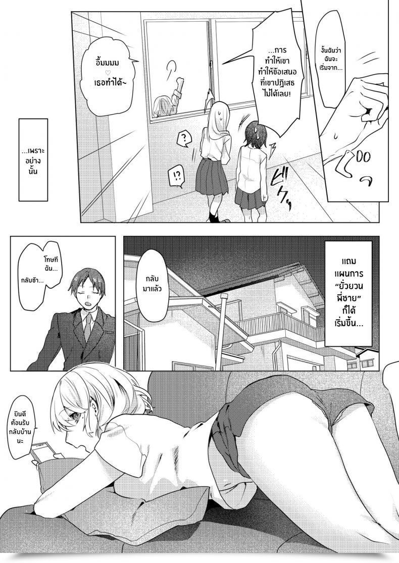 Doujin Negiyashiki Moegi Oniichan Yuwaku Keikaku A Plan To Seduce My Onii-Chan โดจินแปลไทย 35