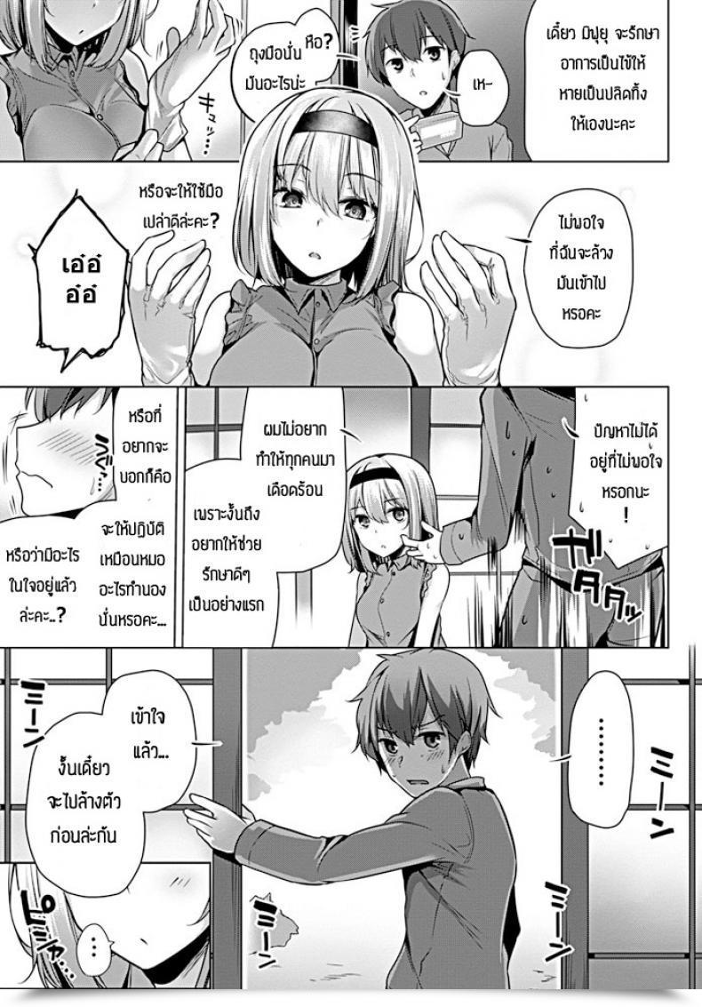 Doujin Yoshida Kaze Wo Naose โดจินแปลไทย 5