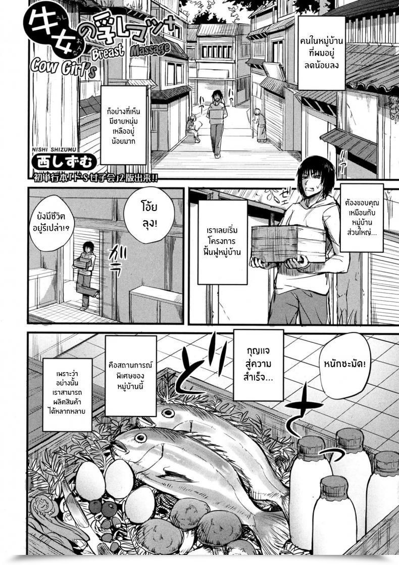 Doujin Nishi Shizumu Ushionna No Chichi Therapeutic Massage โดจินแปลไทย 55