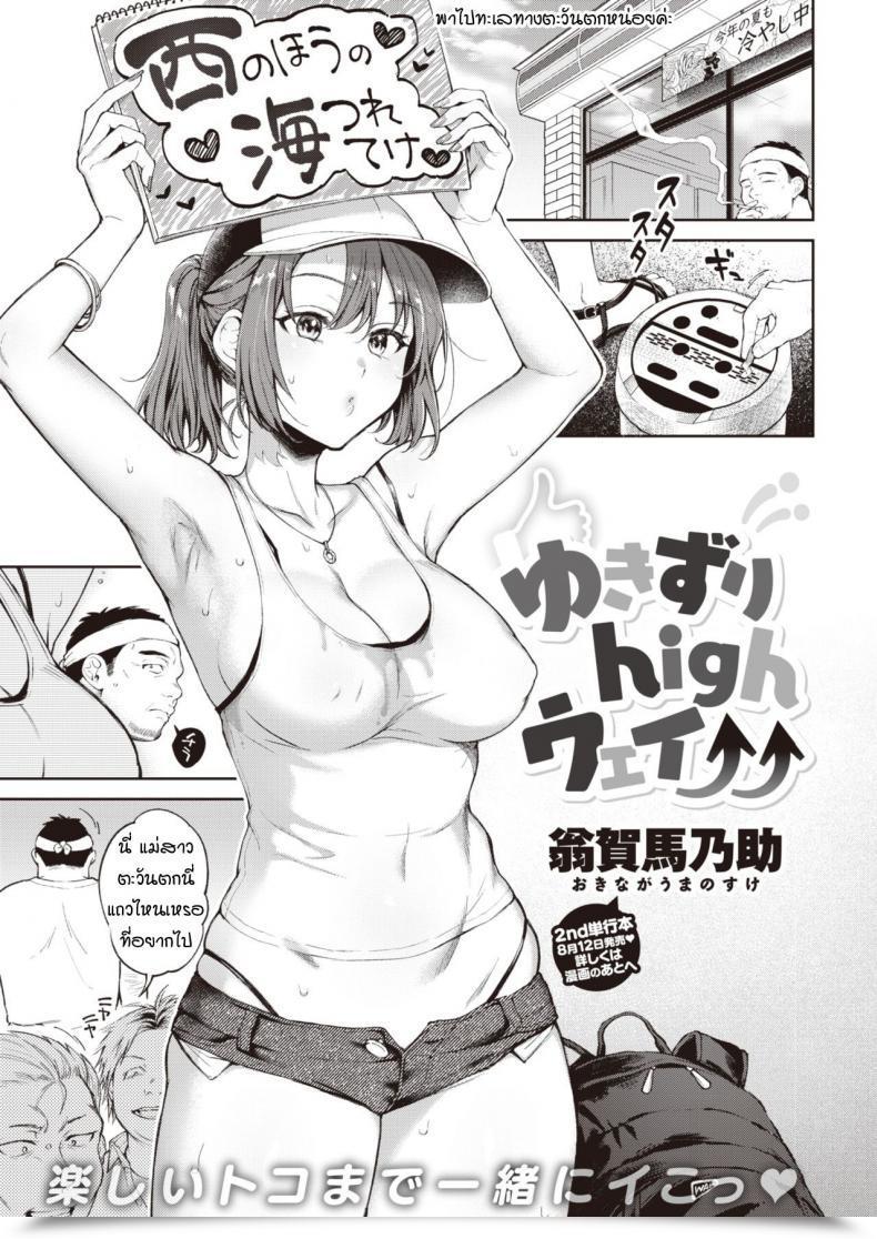 Doujin Okinaga Umanosuke Yukizuri Freeway โดจินแปลไทย 32