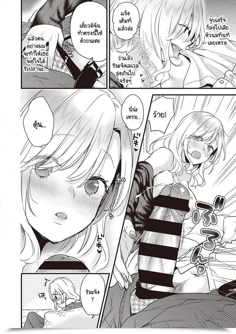 Doujin Sorani Quick Step โดจินแปลไทย 23