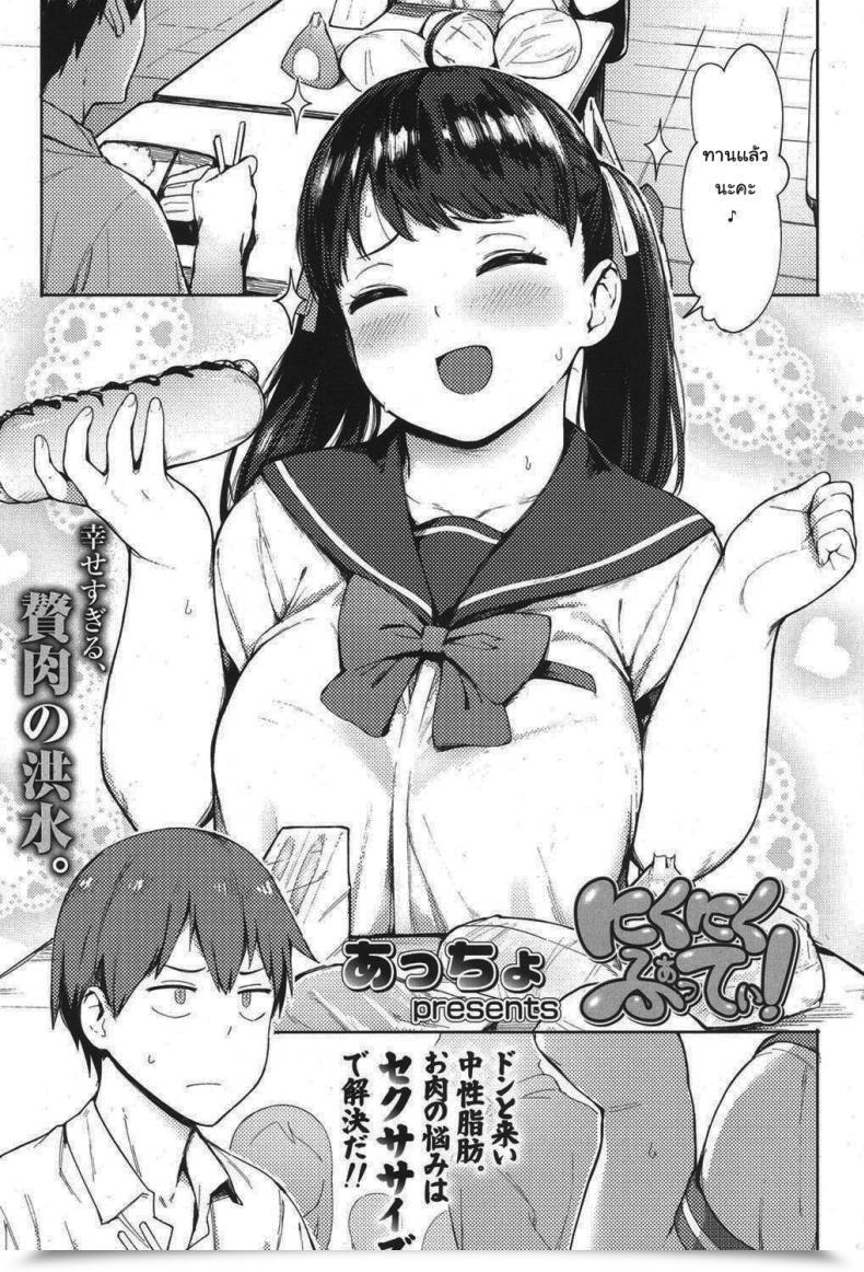 Doujin Accio Niku Niku Fatty! โดจินแปลไทย 33