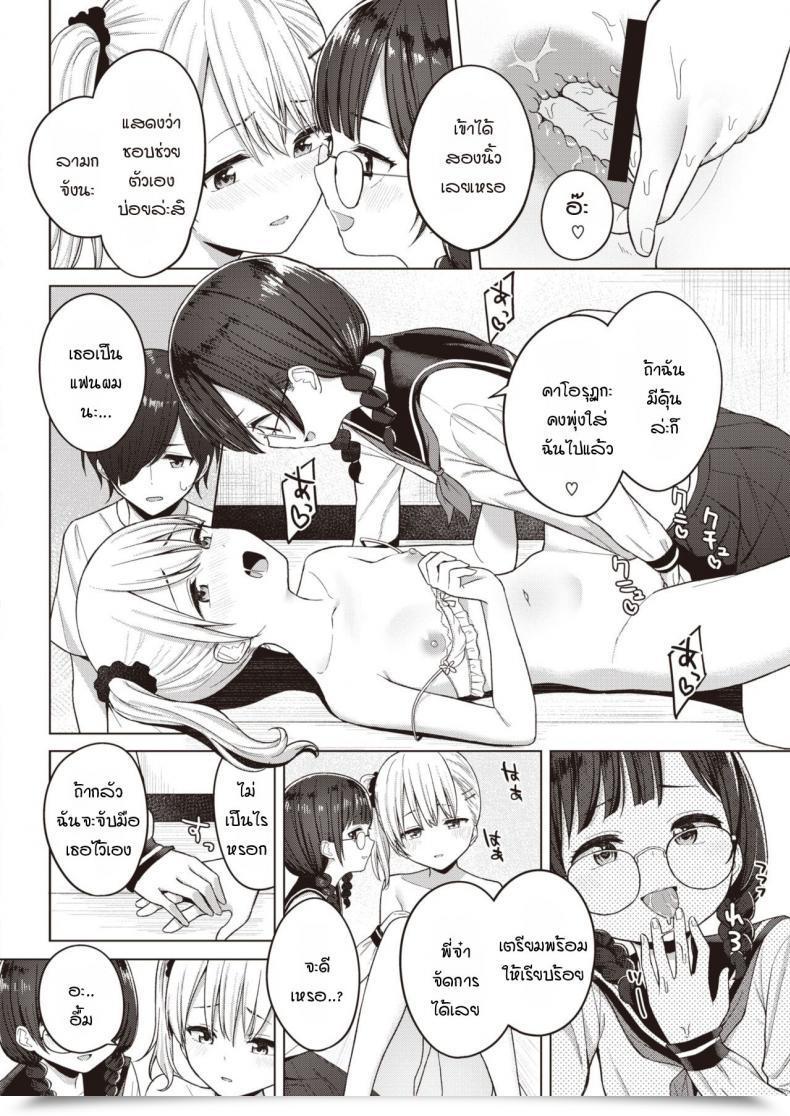 Doujin Akashi Rokuro 3-Nin De Suru โดจินแปลไทย 23