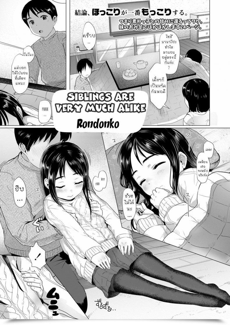 Doujin Rondonko Nitamono Kyoudai Siblings Are Very A Lot Alike โดจินแปลไทย 53