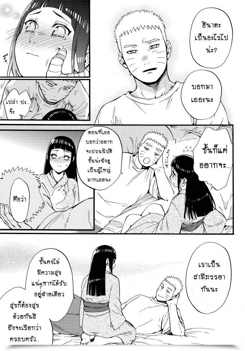 Doujin Shohin-Mei Yome Ga - Ni Narimashite Vol. 2 โดจินแปลไทย 9