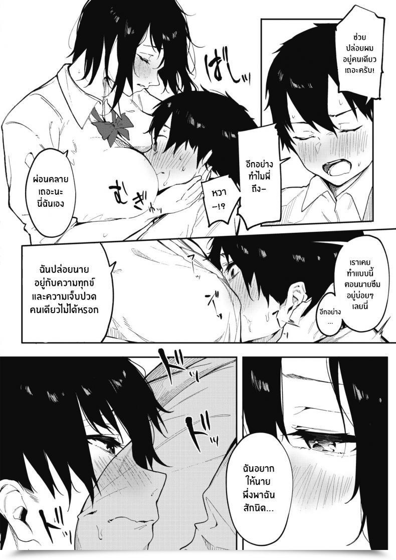 Doujin Kiduki Sai Bokutachi Wa Tayori Ai Our Reliable Love โดจินแปลไทย 7