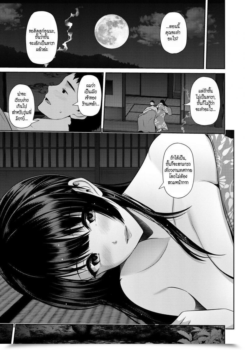 Doujin Toba Yuga Furin Ryokou ~Miyabi~ ~ โดจินแปลไทย 37