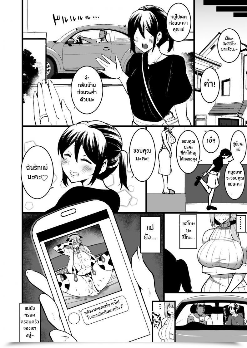 Doujin Sinoriya Sinori Musume No Kareshi Ni Ochiru Okaa-San โดจินแปลไทย 113