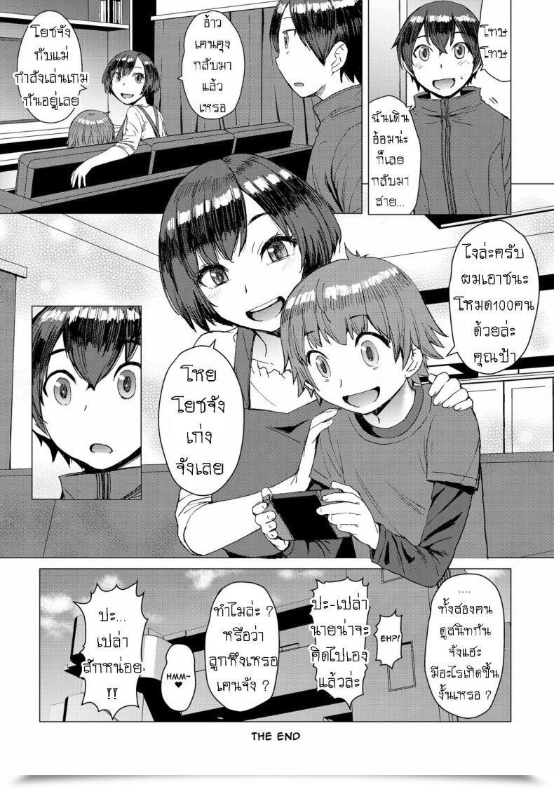 Doujin Kokuryuugan Ken-Chan Mama To Asobou! โดจินแปลไทย 31