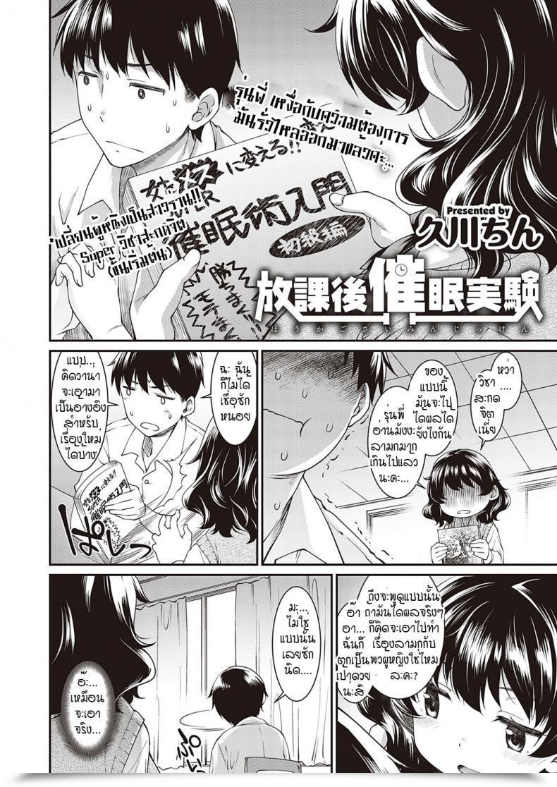 Doujin Hisakawa Tinn Houkago Suimin Jikken โดจินแปลไทย 3