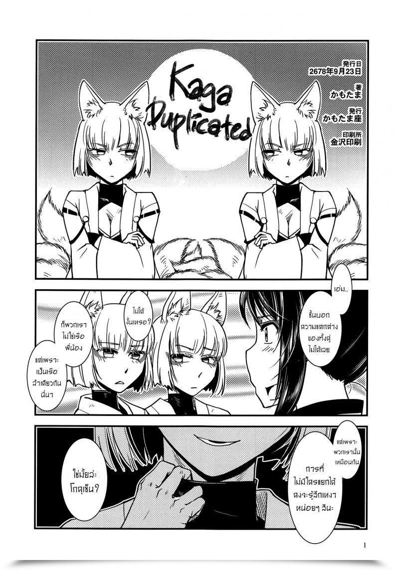 Doujin Kamotama Kaga Ga Dabutta. Kaga Received Duplicated โดจินแปลไทย 3
