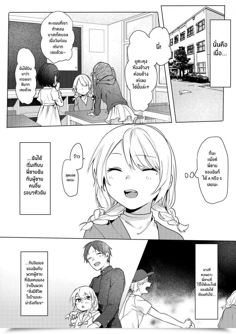 Doujin Negiyashiki Moegi Oniichan Yuwaku Keikaku A Plan To Seduce My Onii-Chan โดจินแปลไทย 25