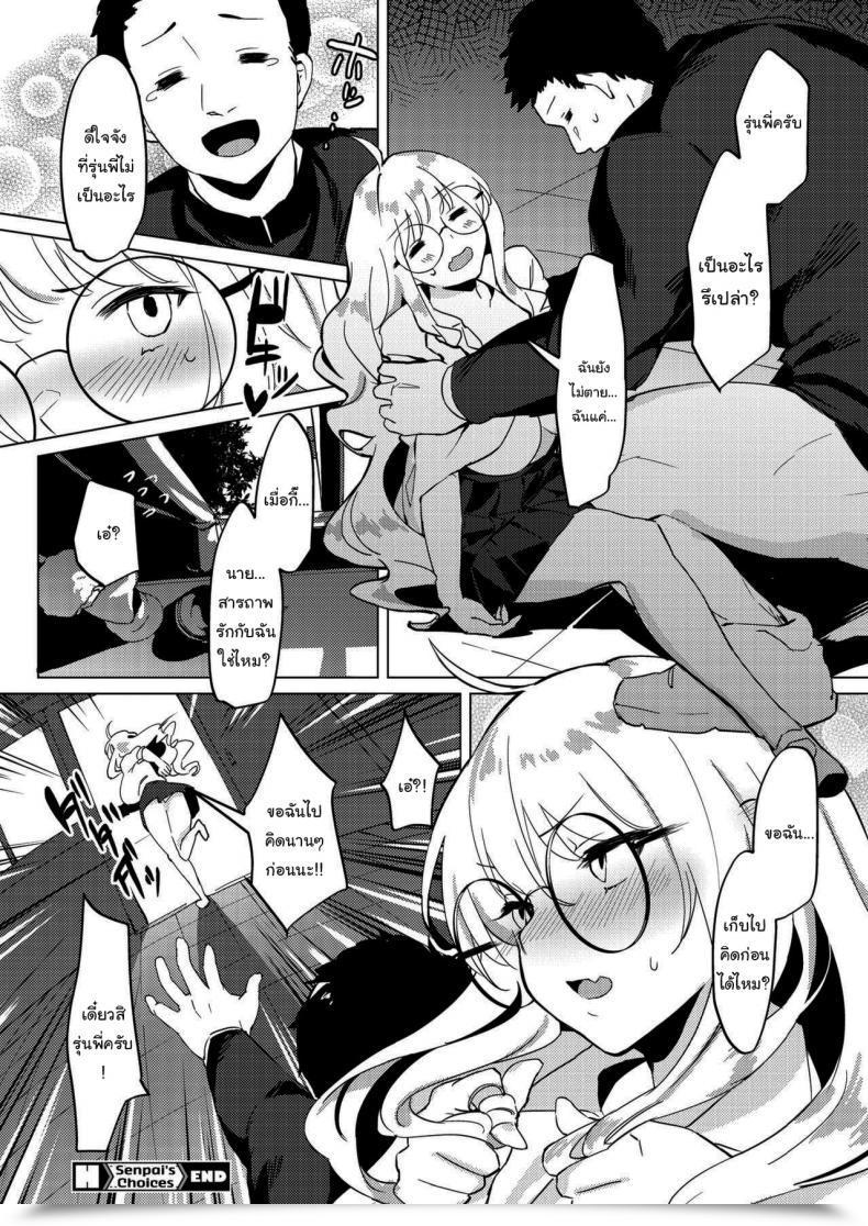 Doujin Poriuretan Senpai No Sentaku Senpai S Selections Comedian Hotmilk 2021-09 โดจินแปลไทย 39