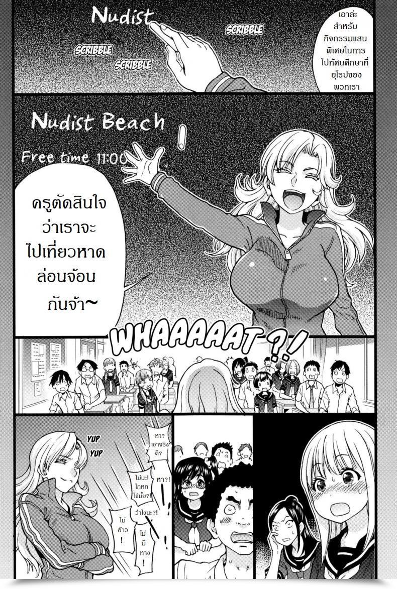 Doujin Shiwasu No Okina Nudist Seaside Ni Syuugaku Ryokoude!! Vol. 1 โดจินแปลไทย 9