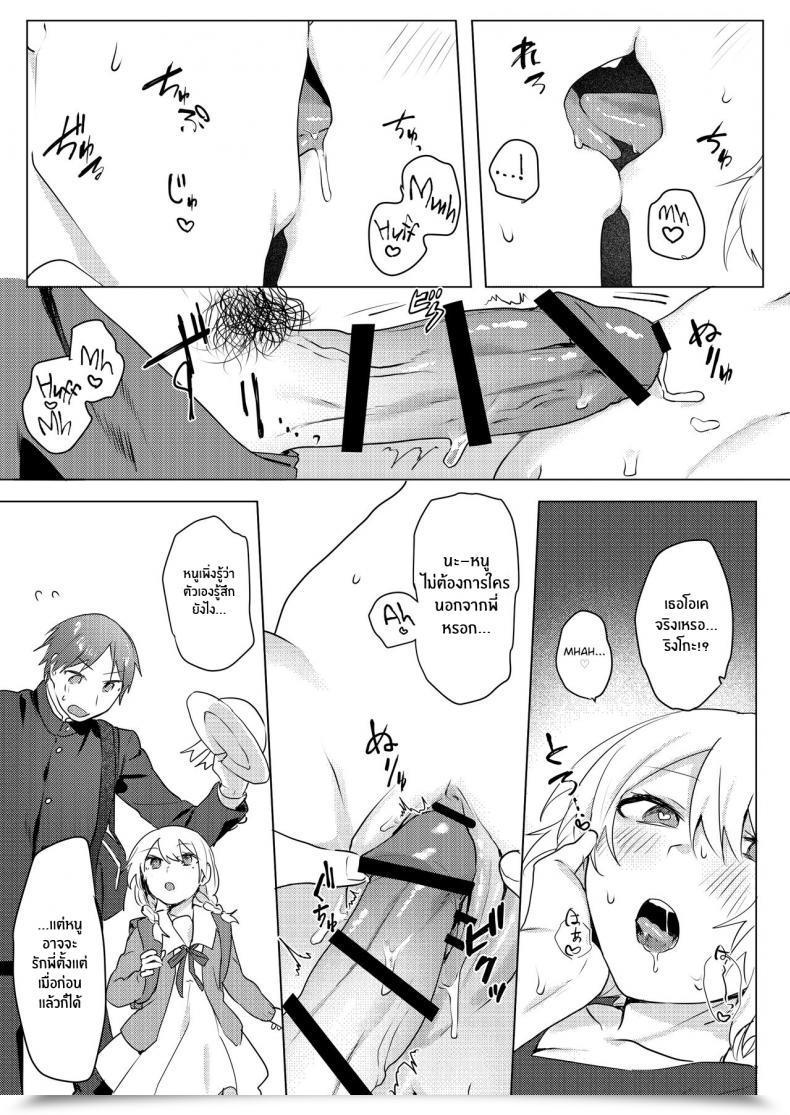 Doujin Negiyashiki Moegi Oniichan Yuwaku Keikaku A Plan To Seduce My Onii-Chan โดจินแปลไทย 75