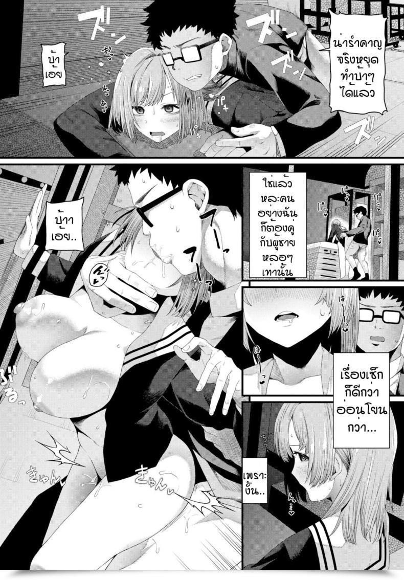 Doujin Uono Shinome Suteki Na Anata โดจินแปลไทย 27