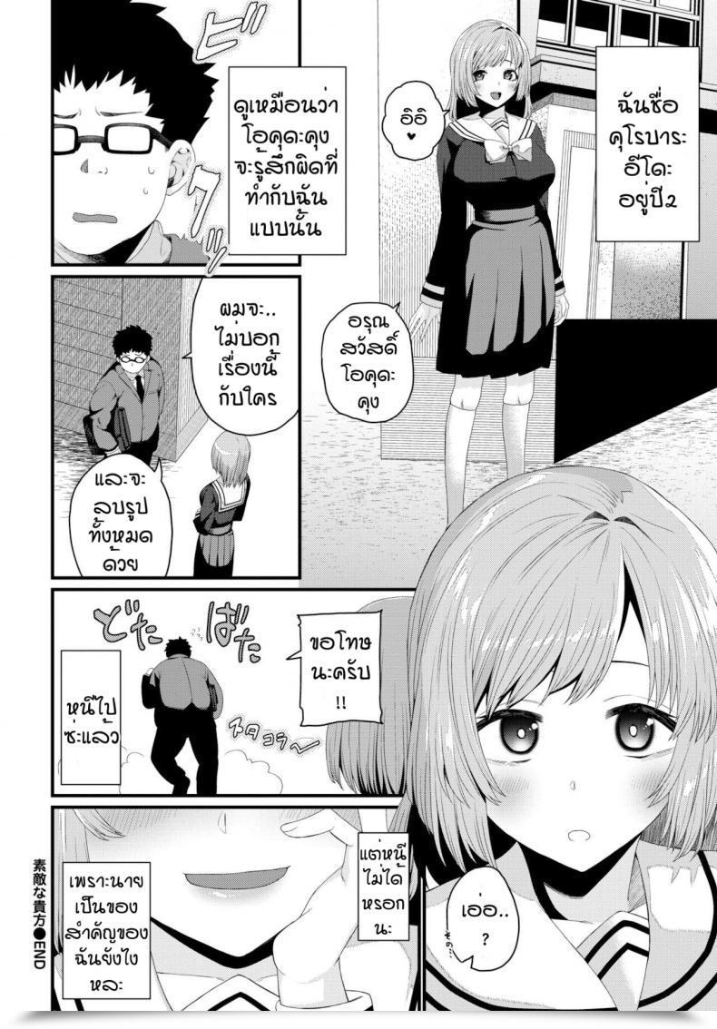 Doujin Uono Shinome Suteki Na Anata โดจินแปลไทย 39