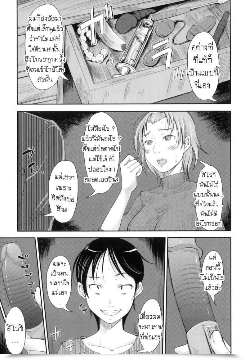 Doujin Shiun Boseiai Motherly Love Anthology Maman Love 3 โดจินแปลไทย 9