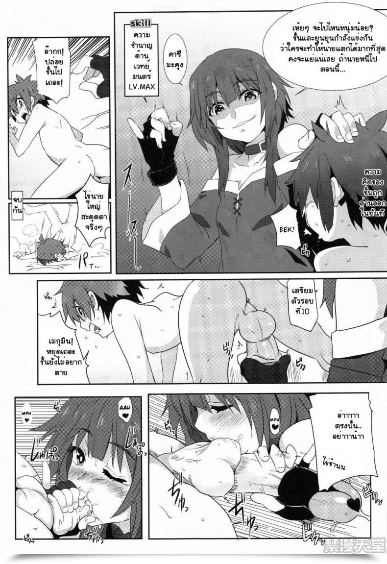 Doujin Nikoushikou Nekosaki Aoi Blessing Megumin With A Magnificence Explosion! Kono Subarashii Sekai Ni Syukufuku O! Vol. 2 โดจินแปลไทย 27