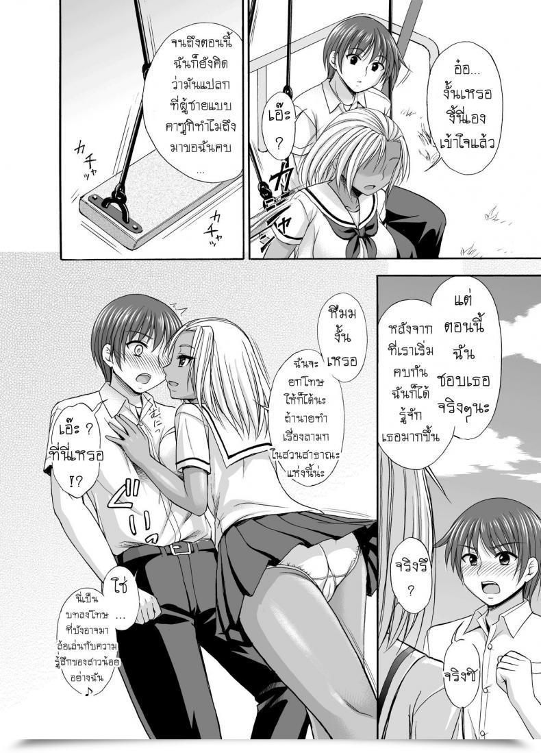 Doujin Kokoro No Ie Tadano Myoshi Sugar Brown Days โดจินแปลไทย 15