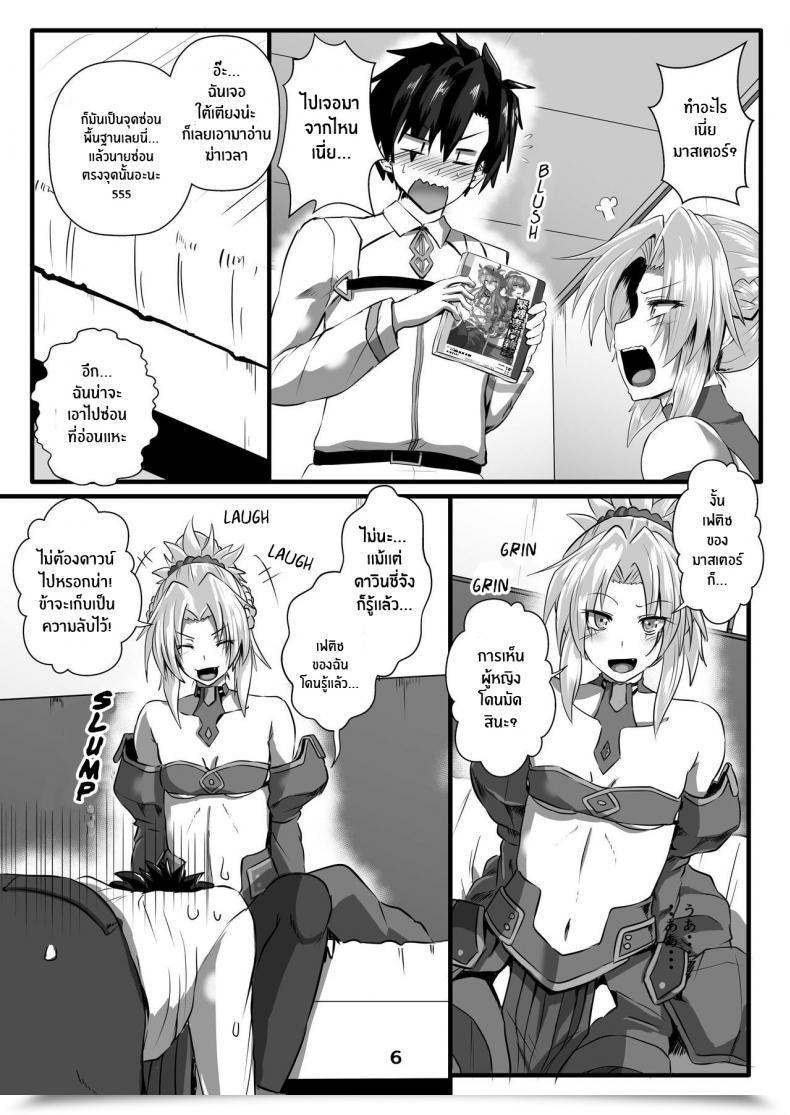 Doujin Arachno☆Mania Kumoemon Mor-San Shibarasete!! Destiny Grand Order โดจินแปลไทย 9