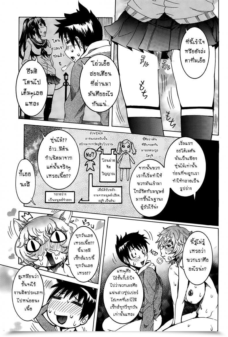 Doujin Nico Pun Nise Chou Saisentan Kanojo Tremendous Cutting-Edge Girlfriend Vol. 6-7 โดจินแปลไทย 45