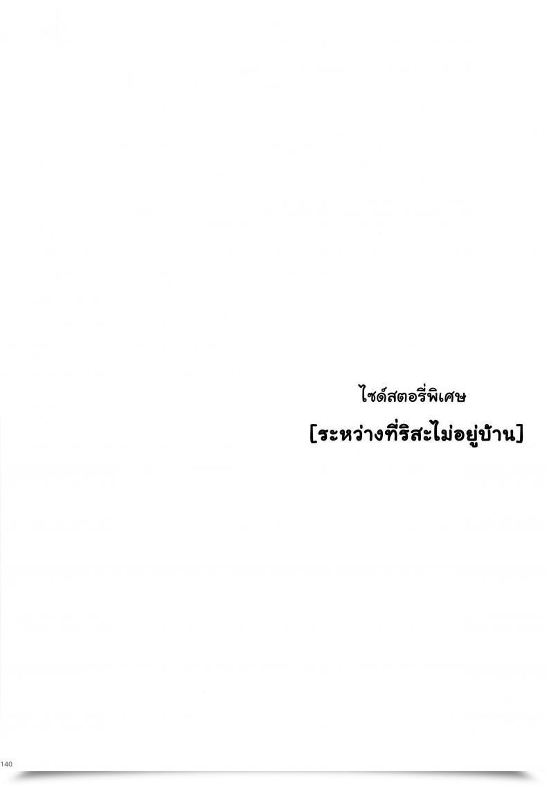 Doujin Kaki Hoshuu Vol. 0 โดจินแปลไทย 3