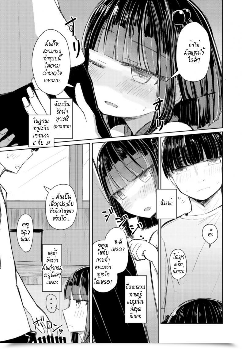 Doujin Sกับm Hakuun Natsu Wa Kinbaku โดจินแปลไทย 13