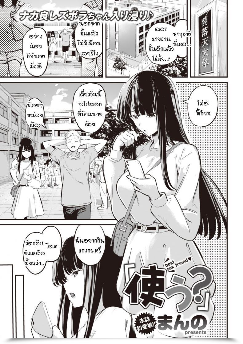 Doujin Manno Tsukau โดจินแปลไทย 43